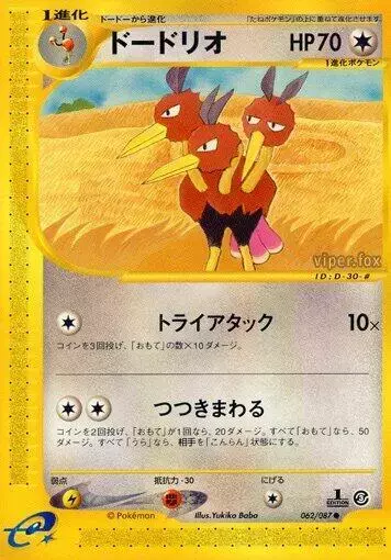 Dodrio [1st Edition] - Pokemon Japanese Wind from the Sea #62