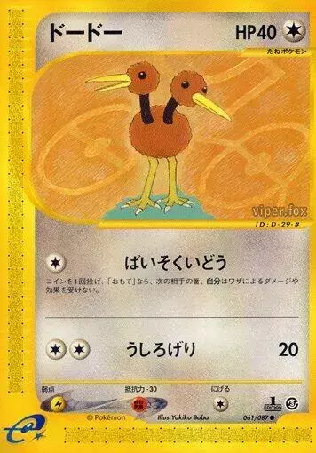 Doduo [1st Edition] - Pokemon Japanese Wind from the Sea #61