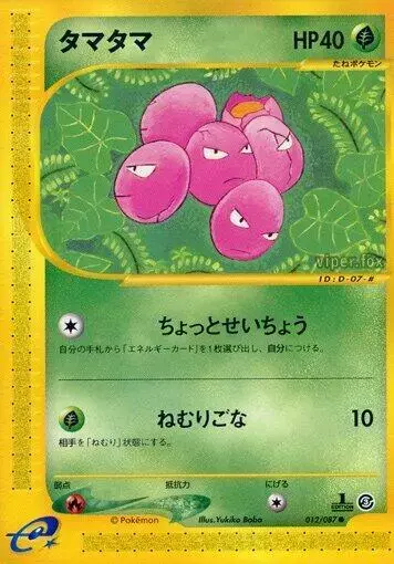 Exeggcute [1st Edition] - Pokemon Japanese Wind from the Sea #12