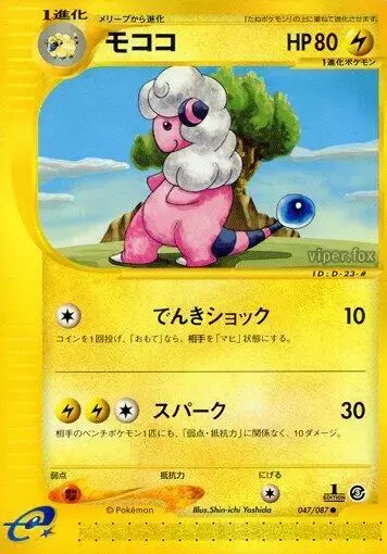 Flaaffy [1st Edition] - Pokemon Japanese Wind from the Sea #47