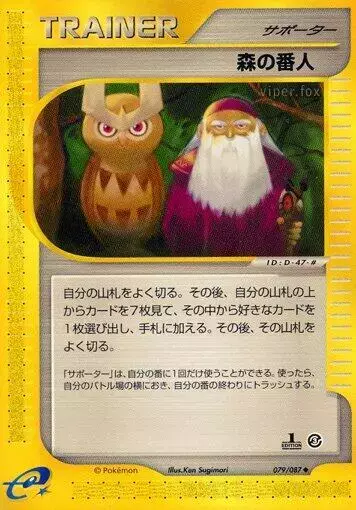 Forest Guardian [1st Edition] - Pokemon Japanese Wind from the Sea #79