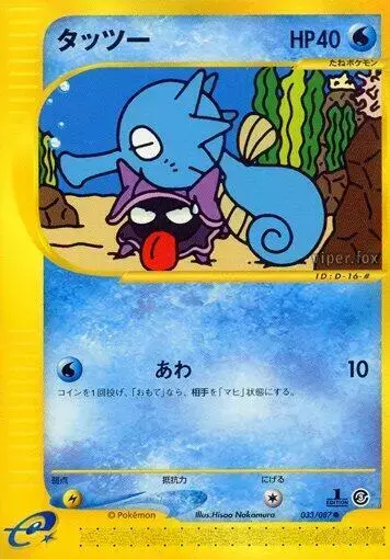 Horsea [1st Edition] - Pokemon Japanese Wind from the Sea #33