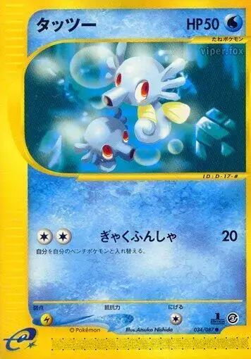 Horsea [1st Edition] - Pokemon Japanese Wind from the Sea #34