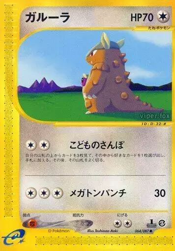Kangaskhan [1st Edition] - Pokemon Japanese Wind from the Sea #64