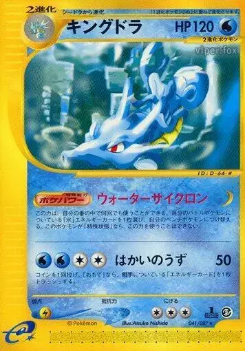 Kingdra [1st Edition] - Pokemon Japanese Wind from the Sea #41