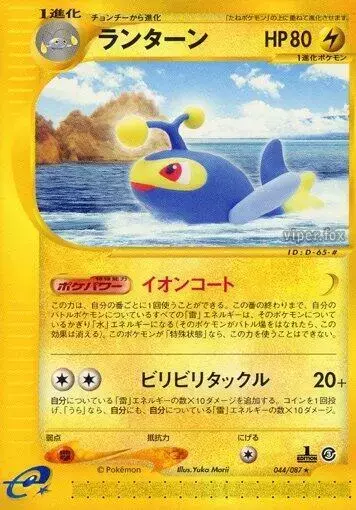 Lanturn [1st Edition] - Pokemon Japanese Wind from the Sea #44