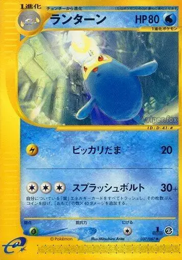 Lanturn [1st Edition] - Pokemon Japanese Wind from the Sea #37