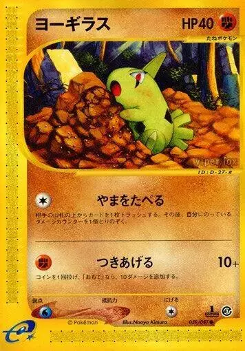 Larvitar [1st Edition]