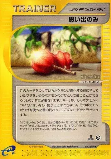 Memory Berry [1st Edition] - Pokemon Japanese Wind from the Sea #80