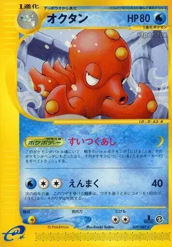 Octillery [1st Edition] - Pokemon Japanese Wind from the Sea #39