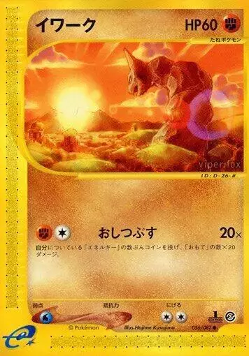 Onix [1st Edition] - Pokemon Japanese Wind from the Sea #56