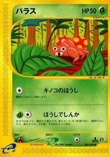 Paras [1st Edition] - Pokemon Japanese Wind from the Sea #5