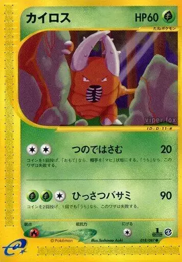 Pinsir [1st Edition] - Pokemon Japanese Wind from the Sea #18