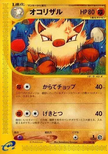 Primeape [1st Edition] - Pokemon Japanese Wind from the Sea #55
