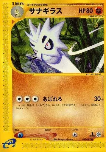 Pupitar [1st Edition] - Pokemon Japanese Wind from the Sea #60