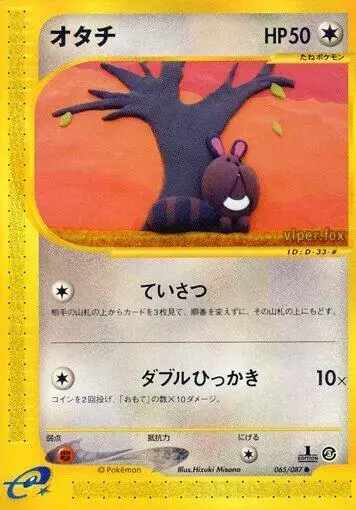Sentret [1st Edition] - Pokemon Japanese Wind from the Sea #65