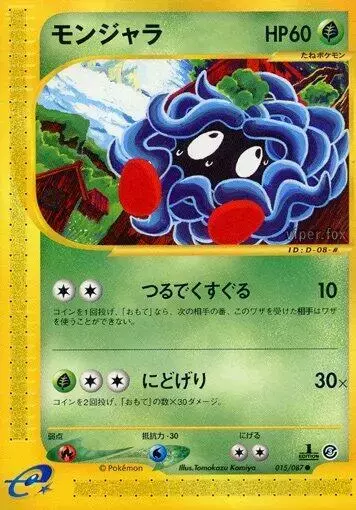 Tangela [1st Edition] - Pokemon Japanese Wind from the Sea #15