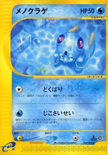 Tentacool [1st Edition] - Pokemon Japanese Wind from the Sea #28