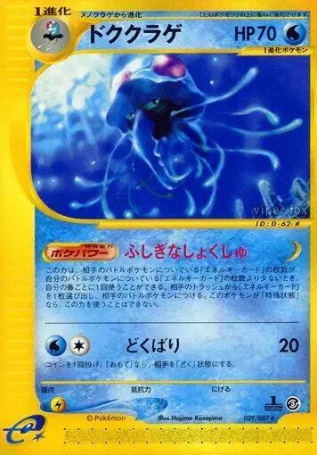 Tentacruel [1st Edition] - Pokemon Japanese Wind from the Sea #29