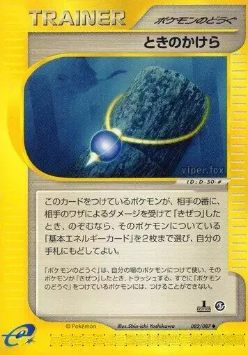 Time Shard [1st Edition] - Pokemon Japanese Wind from the Sea #82