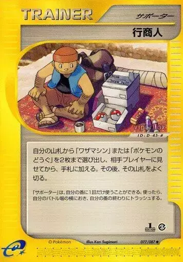 Traveling Salesman [1st Edition] - Pokemon Japanese Wind from the Sea #77