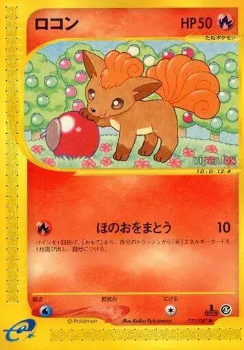 Vulpix [1st Edition] - Pokemon Japanese Wind from the Sea #21