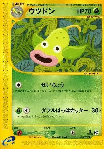 Weepinbell [1st Edition]