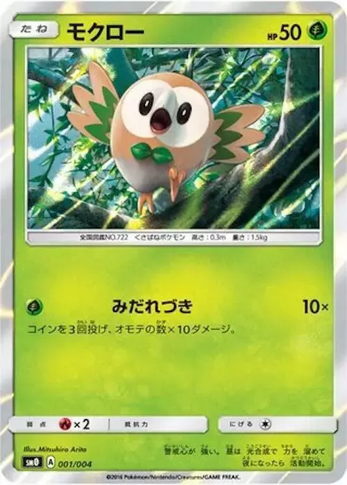 Rowlet [Holo] - Pokemon Japanese Sun & Moon New Friends #1