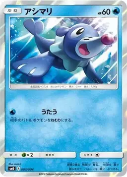 Popplio [Holo] #3 - Pokemon Japanese Sun & Moon New Friends