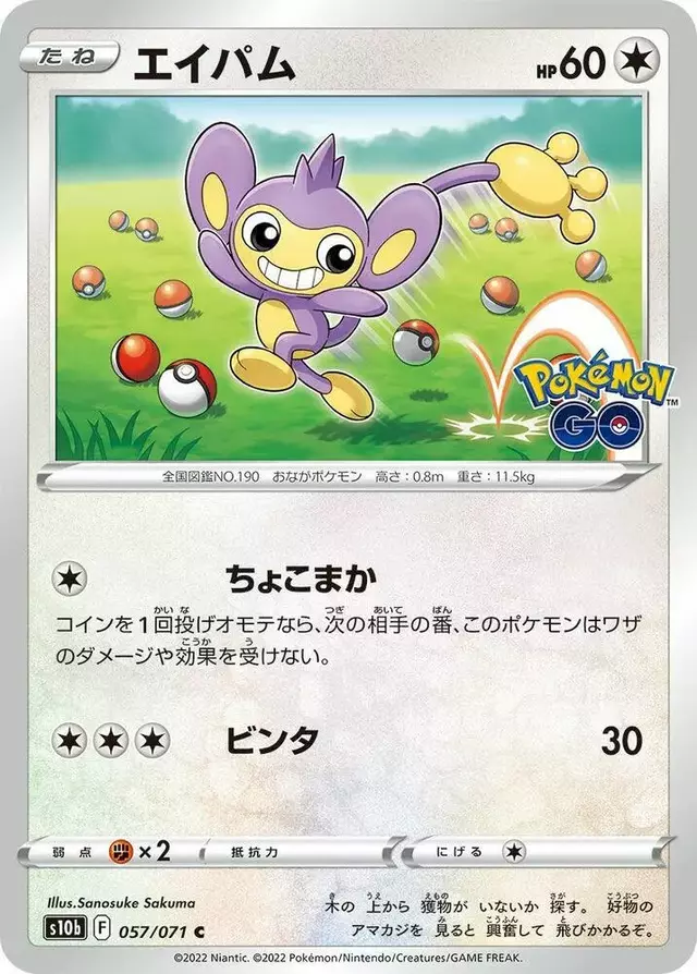 Aipom - Pokemon Japanese Go #57