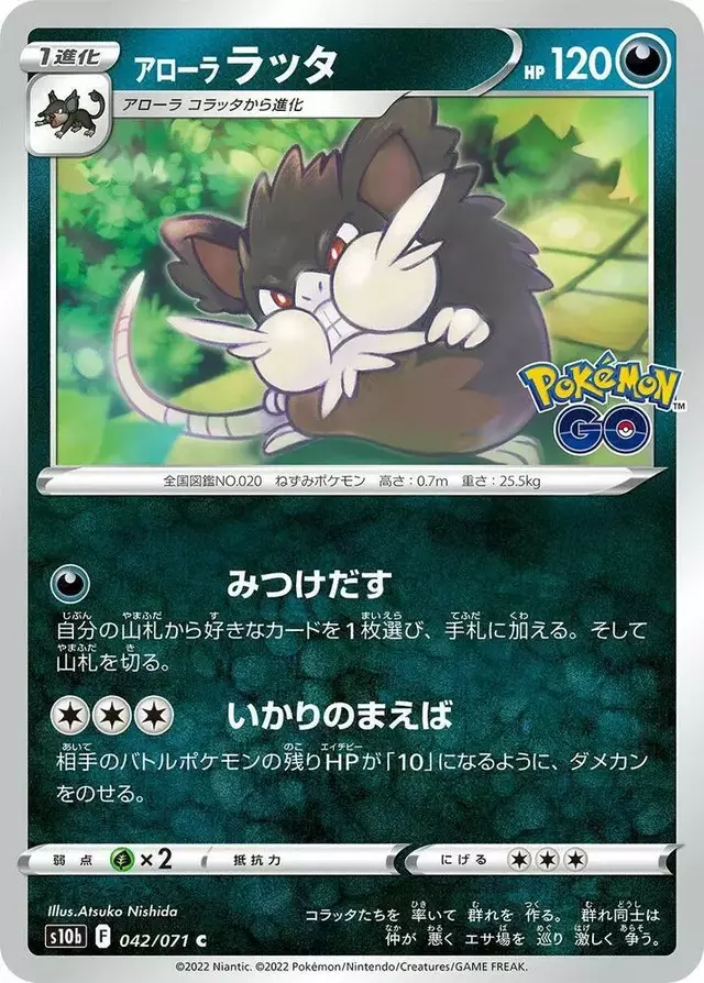 Alolan Raticate - Pokemon Japanese Go #42