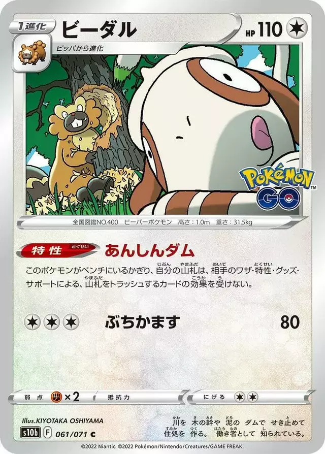 Bibarel - Pokemon Japanese Go #61