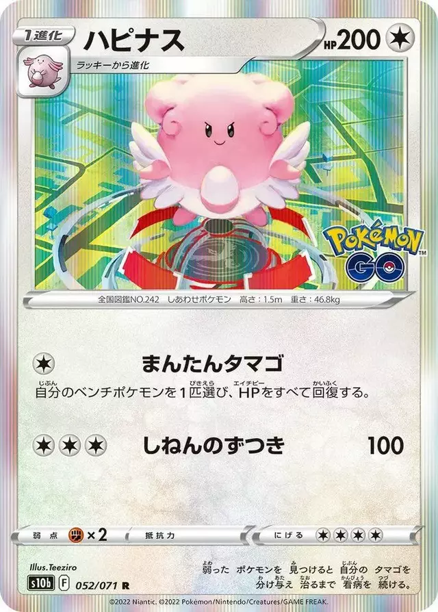 Blissey - Pokemon Japanese Go #52