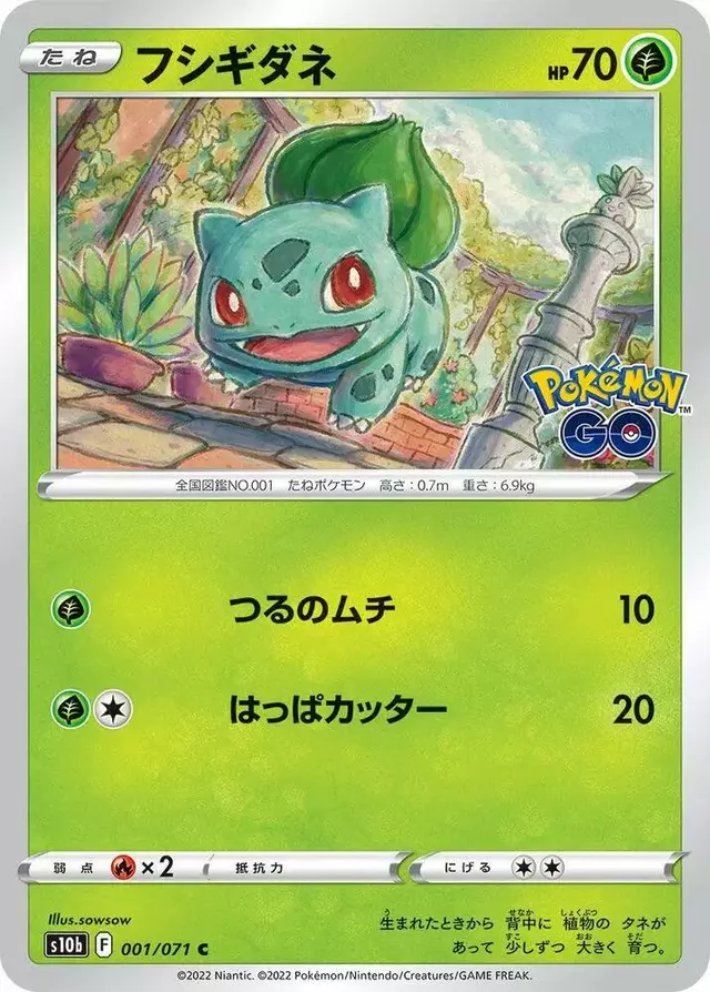 Bulbasaur - Pokemon Japanese Go #1