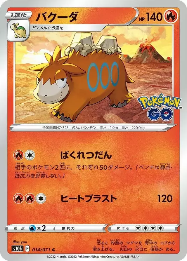 Camerupt - Pokemon Japanese Go #14