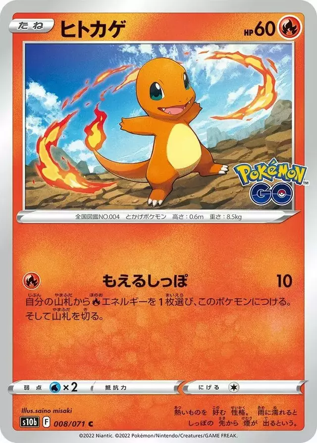 Charmander - Pokemon Japanese Go #8