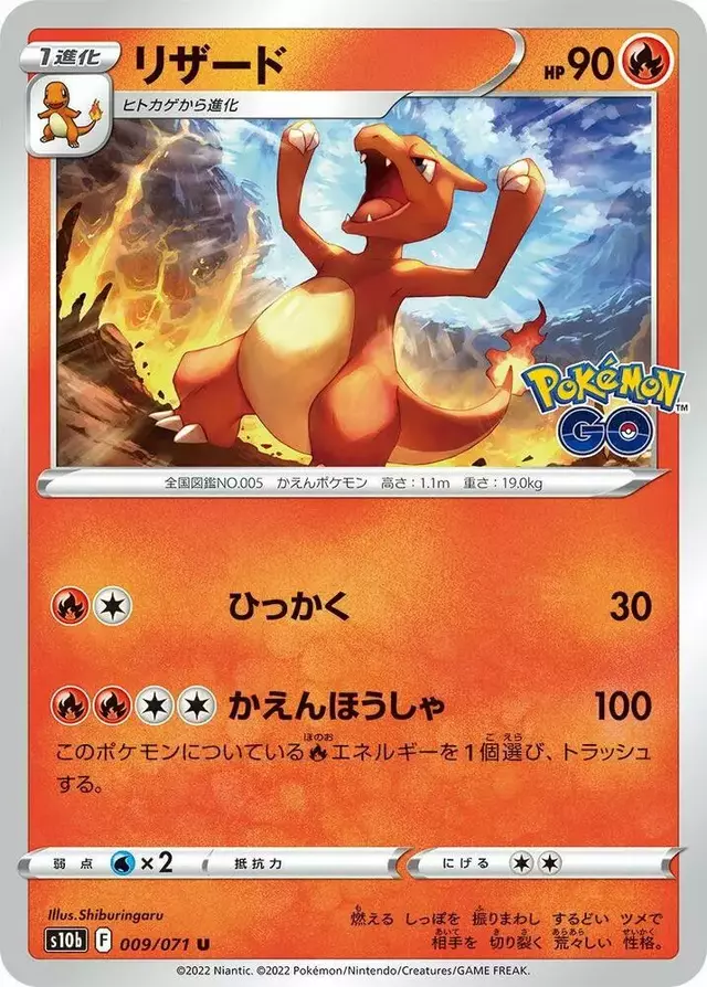 Charmeleon - Pokemon Japanese Go #9