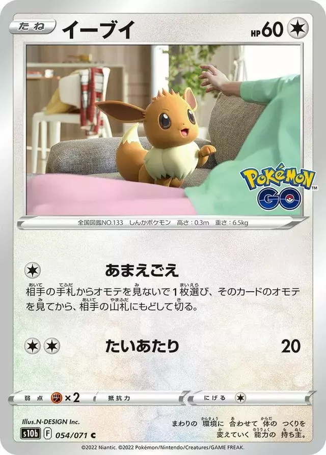 Eevee - Pokemon Japanese Go #54
