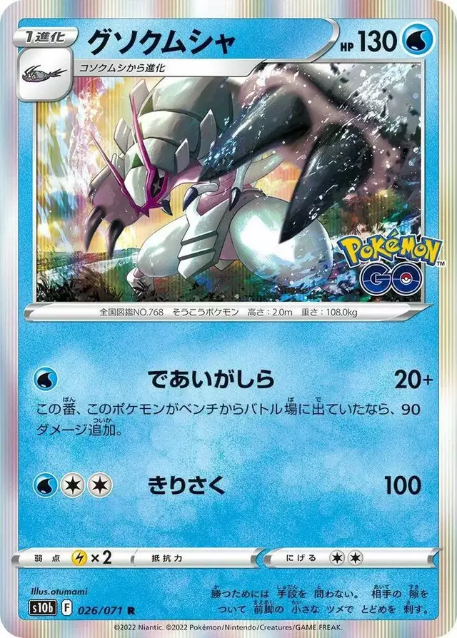 Golisopod - Pokemon Japanese Go #26