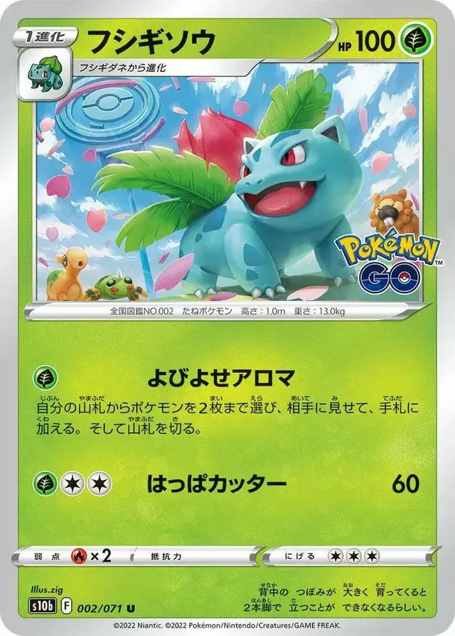 Ivysaur - Pokemon Japanese Go #2