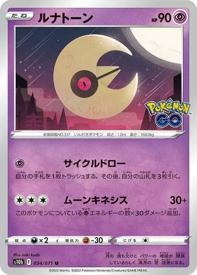 Lunatone - Pokemon Japanese Go #34