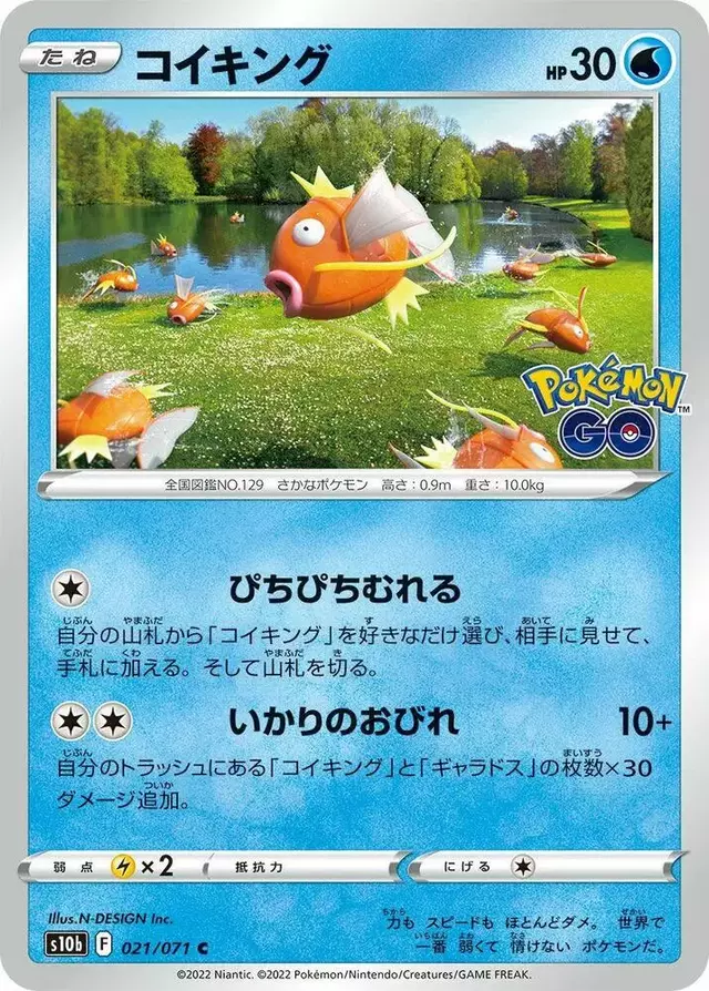 Magikarp - Pokemon Japanese Go #21