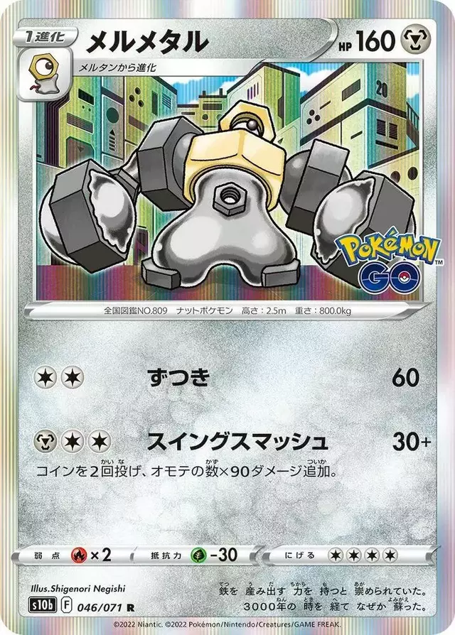 Melmetal - Pokemon Japanese Go #46