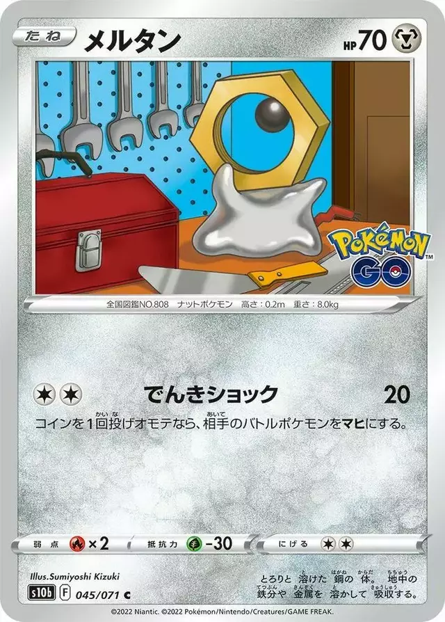 Meltan - Pokemon Japanese Go #45