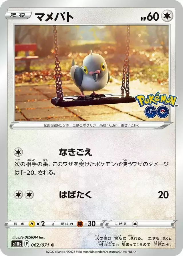 Pidove - Pokemon Japanese Go #62