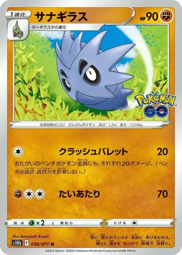 Pupitar - Pokemon Japanese Go #38