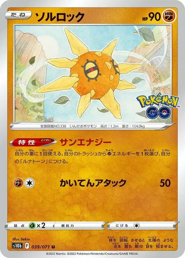 Solrock - Pokemon Japanese Go #39