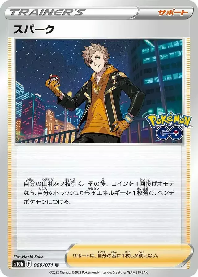 Spark - Pokemon Japanese Go #69