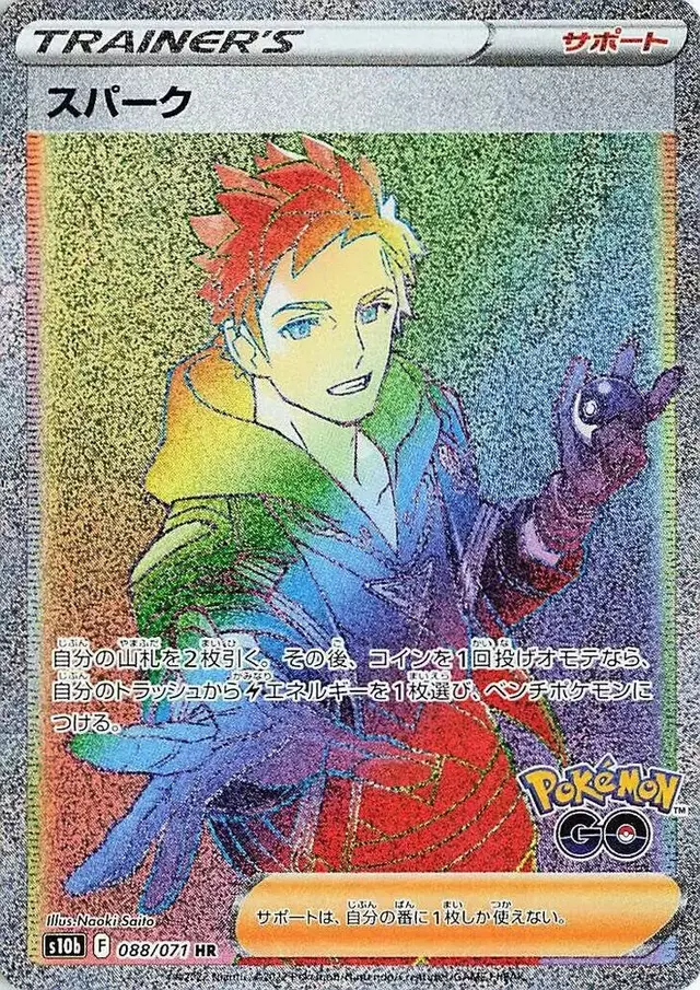 Spark - Pokemon Japanese Go #88