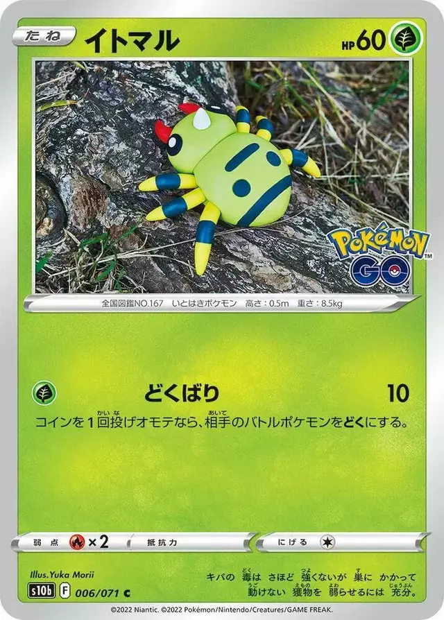 Spinarak - Pokemon Japanese Go #6